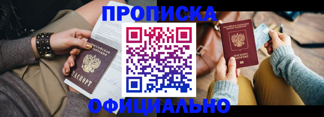 прописка поиск в Новом Осколе