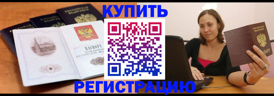 прописка для военкомата в Новом Осколе