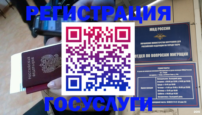 прописка поиск в Новом Осколе