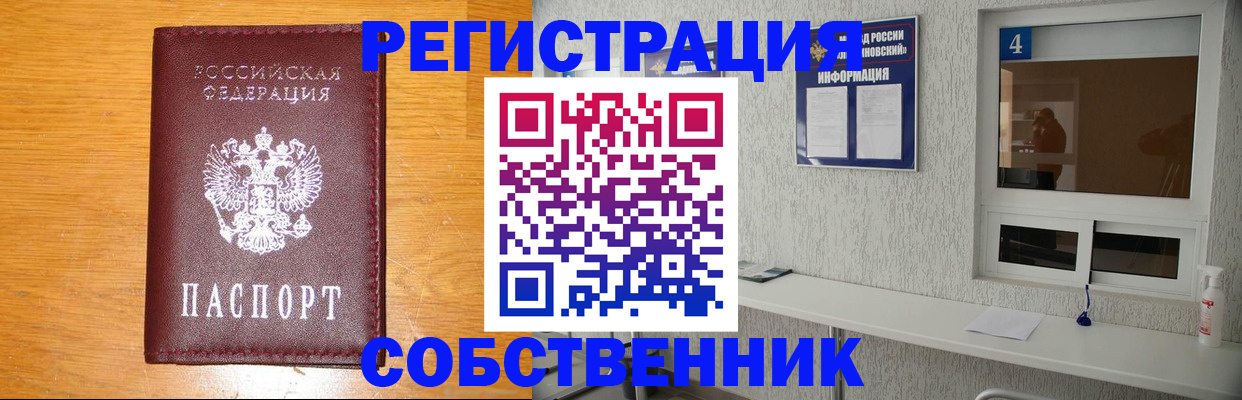 где прописаться в Новом Осколе